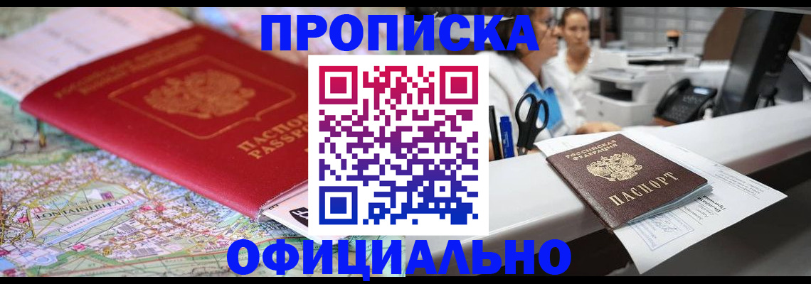 прописка для работы в Мичуринске
